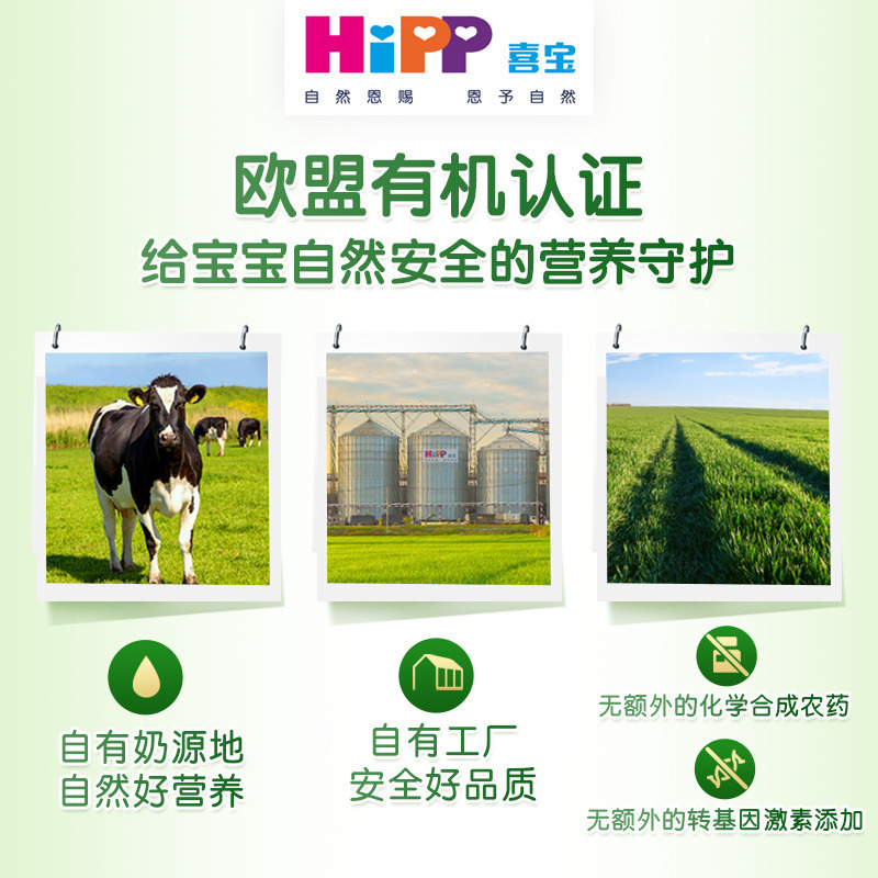 [有效期2026年1月后]品牌直供德国进口喜宝(Hipp)有机益生菌奶粉2段荷兰版800g