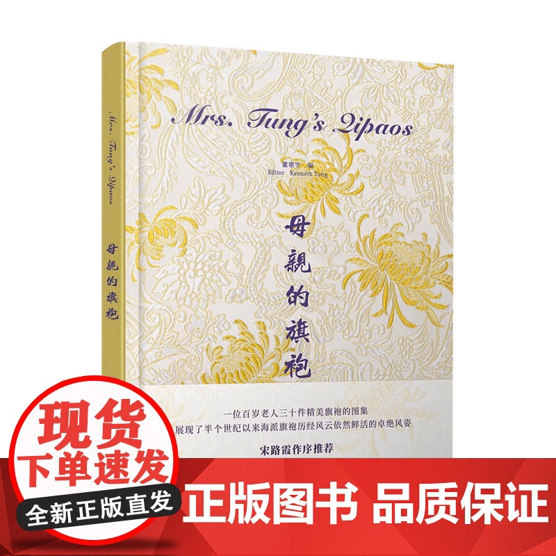 母亲的旗袍 董堪宇 著 艺术