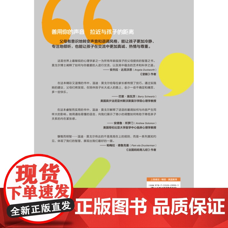 [正版]好父母的说话之道 父母的语言,塑造着孩子的大脑与性格 美国《父母》杂志科学顾问温迪•莫戈尔新力作高清大图