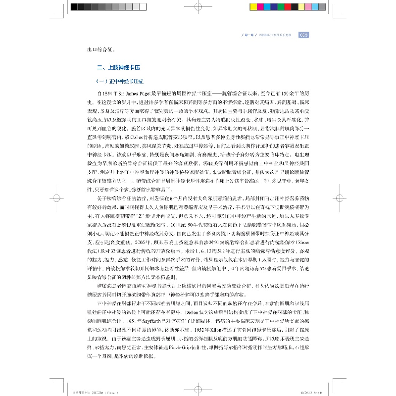 醉染图书周围神经卡压(第二版)9787547856406高清大图
