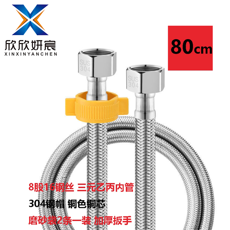 欣欣妍宸 304进水软管 80cm/根高清大图