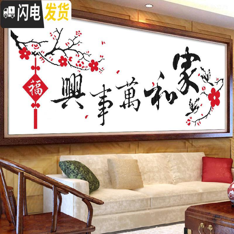 三维工匠十字绣2019线绣家和万事兴满绣新款客厅清新自然风 [高端棉线][家和万事兴平安福210*70CM][精准印花]高清大图