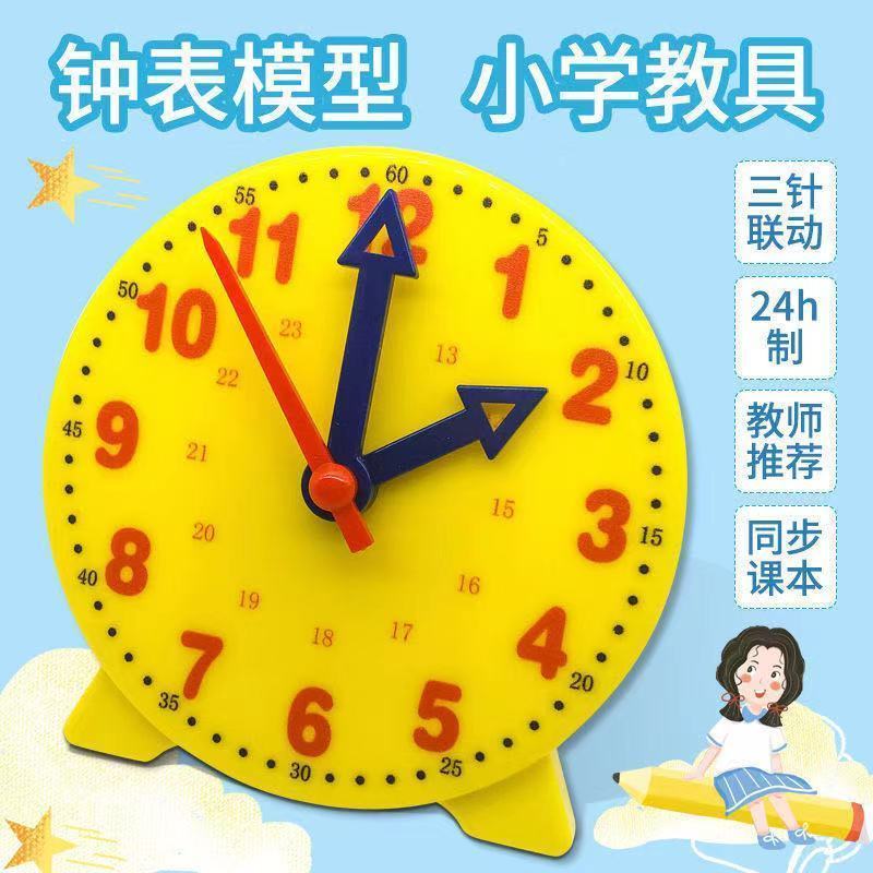 模型教师教具钟表小学一年级认识时间时钟学具三针联动24小时>800_800