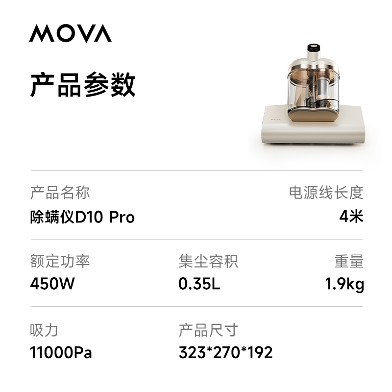 MOVA 除螨仪 D10 Pro高清大图