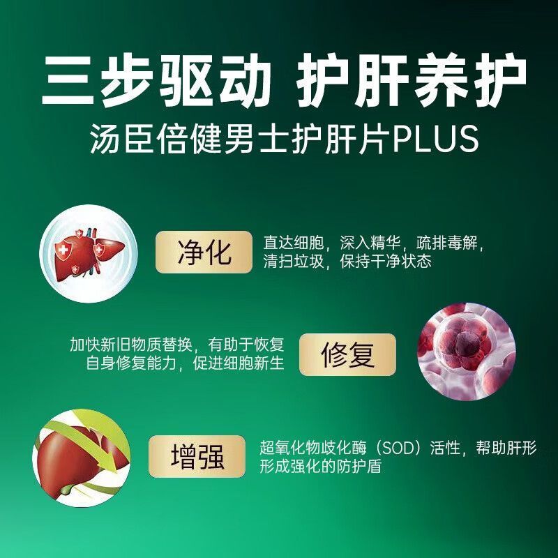 汤臣倍健BY-HEALTH奶蓟草男士护肝片120片/瓶 澳洲原装进口膳食营养补充剂保肝宁专为男士研制配方膳食营养补充剂高清大图
