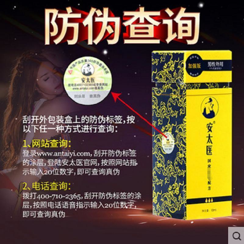 [2瓶装]安太医男用延时喷剂 加强版男性外用延时喷雾液情趣男性系列成人用品10ml高清大图