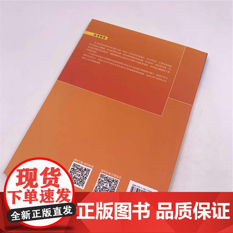 Web应用防火墙技术及应用高清大图