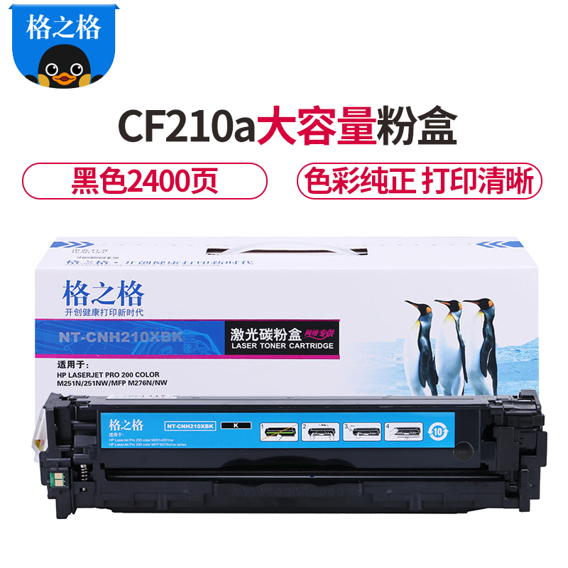 格之格cf210a硒鼓黑色适用惠普M251n M251nw M276n M276nw 佳能7100CN MF8280Cw高清大图