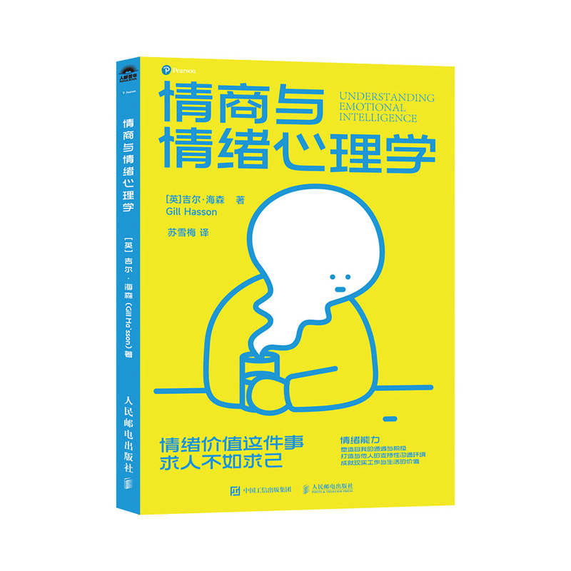 情商与情绪心理学 [正版]情商与情绪心理学 高情商聊天交流人际沟通表达心理学书籍提供情绪价值提升人际关系精神内耗自救高清大图