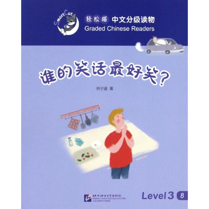 [M]谁的笑话最好笑?-9787561945964高清大图