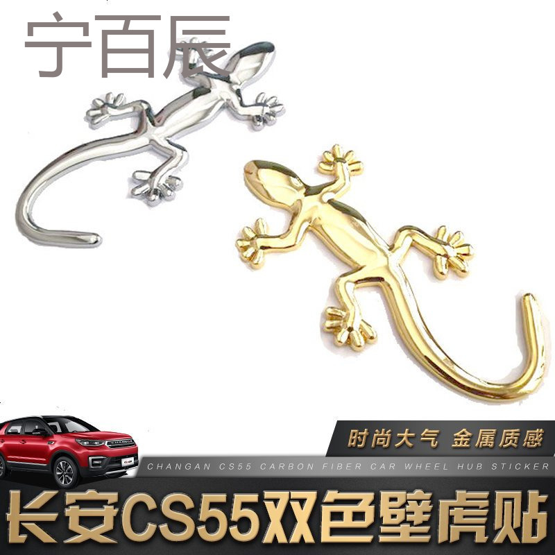 汽车用品外观装饰创意车尾标壁虎车贴3d立体划痕遮挡个性金属贴纸