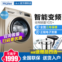Haier/海尔 10公斤全自动滚筒洗衣机 变频智能家用 大容量10kg EG10014B39GU1
