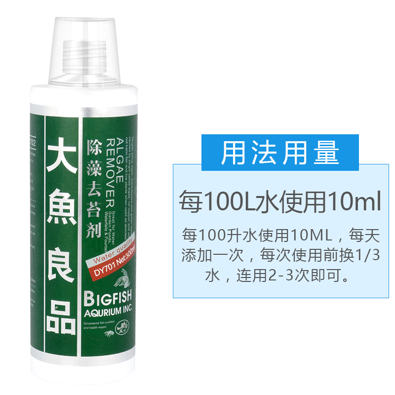 鱼缸除苔剂除藻剂去藻去苔除苔素水族箱除藻鱼缸除藻剂除褐藻绿藻