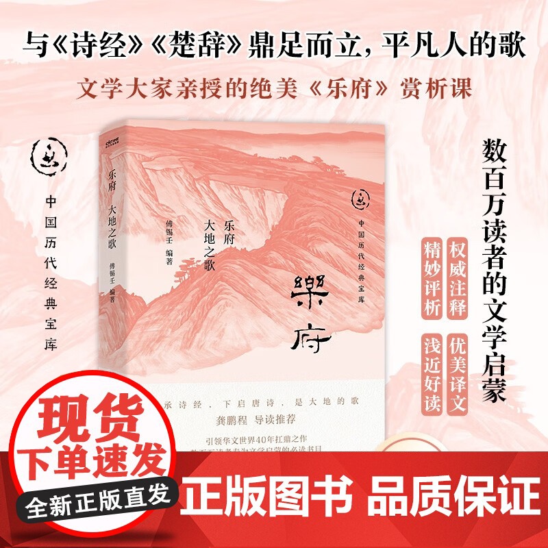 乐府 大地之歌 傅锡壬 著 诗歌