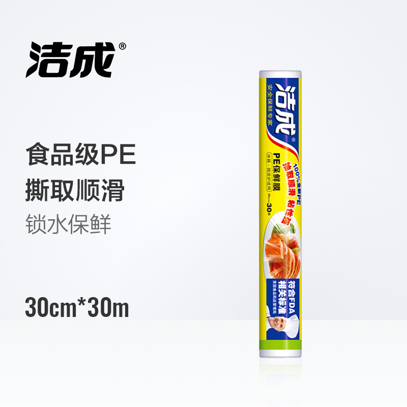 洁成PE一次性卷装保鲜膜 30cm*30m 冰箱 微波炉适用