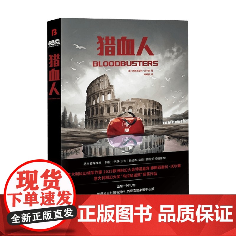 猎血人 弗朗西斯科·沃尔索 著 小说高清大图