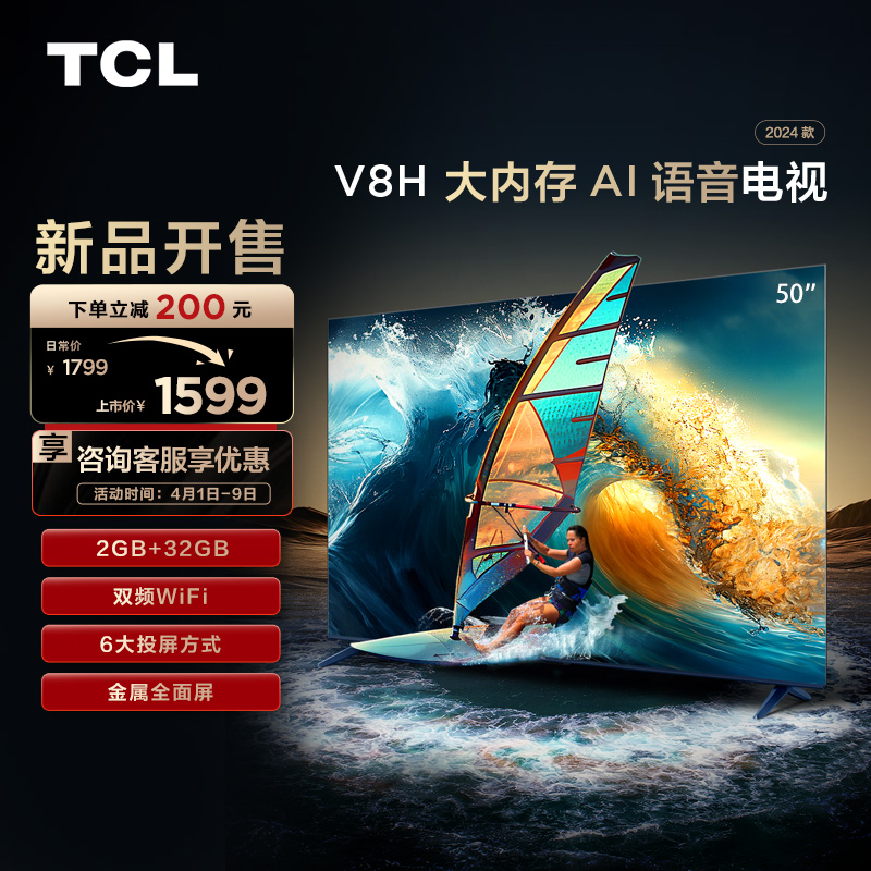 tcl 50v8h 50英寸 2 32gb大内存双频wifi全面屏网络液晶平板电视