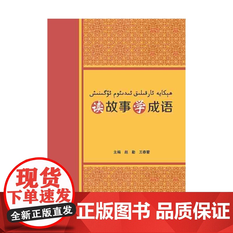 读故事 学成语高清大图