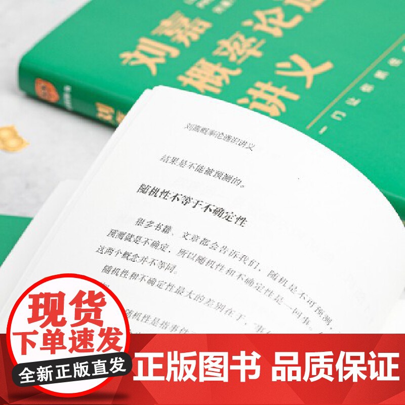 [央视网]刘嘉概率论通识讲义 投资 买股票 一本书让你学会做出更理性 更智慧的选择 新星出版社 978751334605高清大图