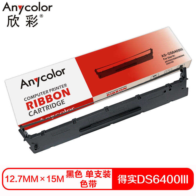 欣彩 DS6400III色带(色带架含芯)黑色单支装(适用得实DS800 3100)色带芯:12.7mm*15m高清大图