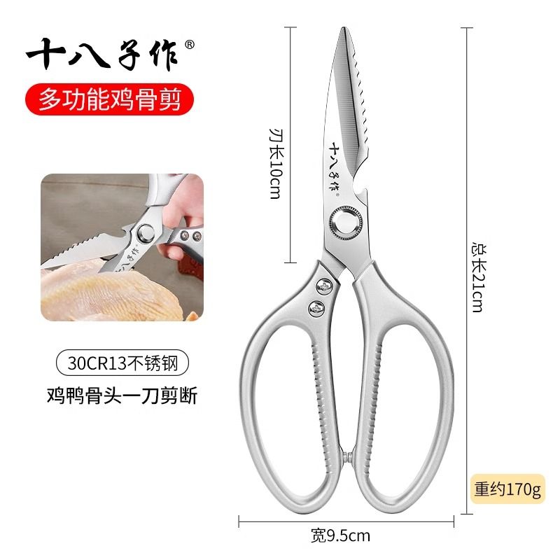 阳江十八子作不锈钢强力剪刀多功能厨房专用鸡骨剪正品W8169