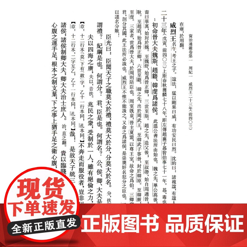 资治通鉴 全30册 布面精装繁体竖排典藏本 中华书局 胡三省注本 无删减中国历史书籍中国通史收藏 中华书局高清大图