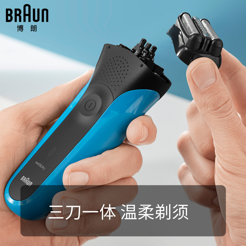 博朗(BRAUN)电动剃须刀 310s 干湿两用 超感几何刀网 三刀头 全身水洗 充电式 蓝色 往复式 刮胡刀