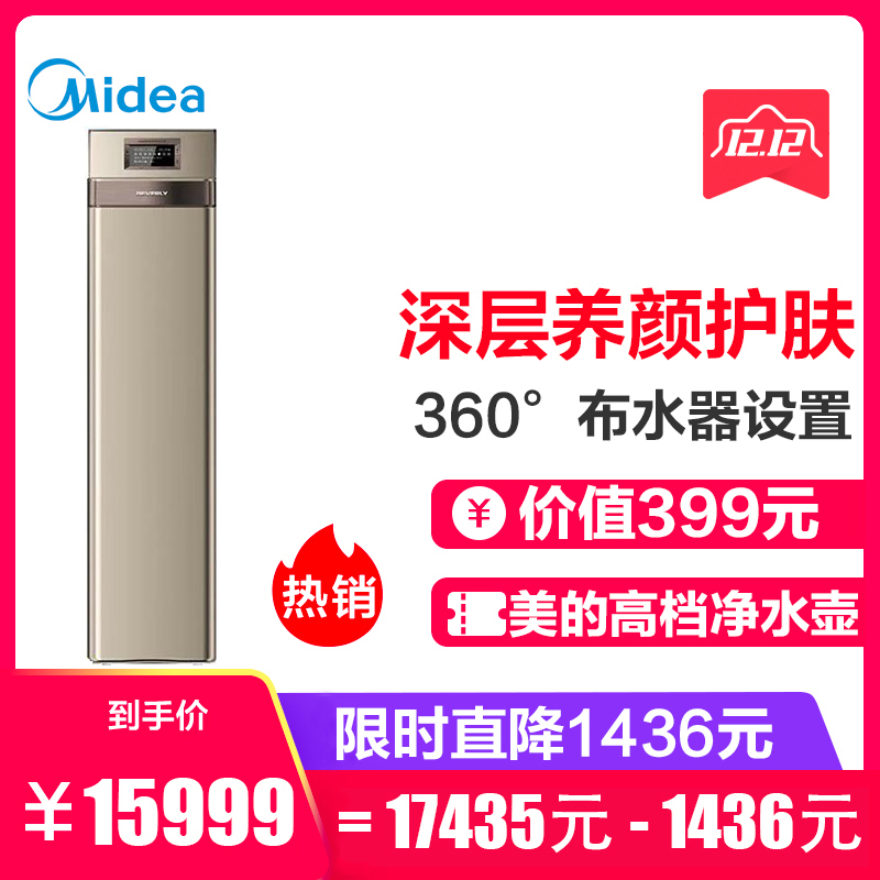 美的(Midea)比佛利软水机QS1776-200