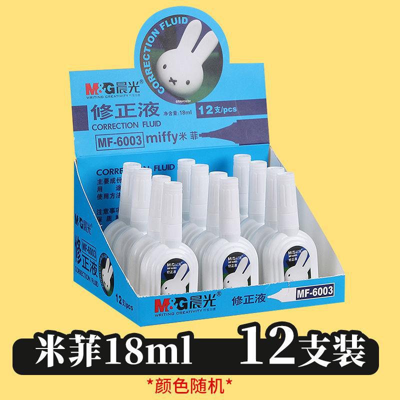 晨光MF6004 修正液涂改液 米菲学生纠错液两用修正液 12支/盒 单支价格高清大图