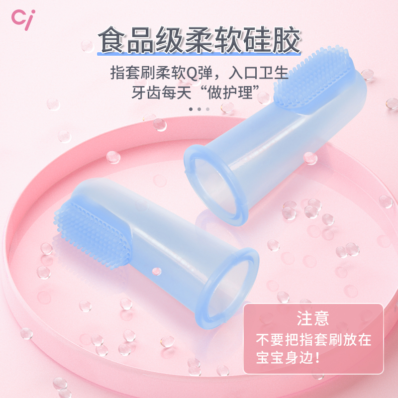 日本ci手指套牙刷婴儿牙刷儿童硅胶软毛宝宝乳牙萌芽牙刷清洁器