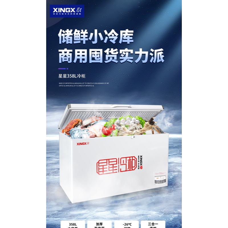 星星冷柜BD/BC-358G