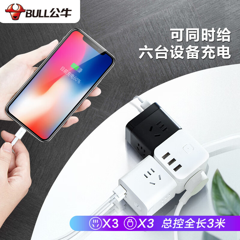 公牛U303H USB排插 3米 黑魔方 三插*3 USB*3
