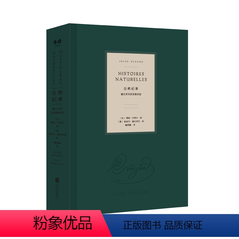 [正版]自然纪事:塞拉菲尼原画复刻版 随机发货不支持选号 复古原画复刻版艺术珍藏礼盒!神秘天书 未读出品