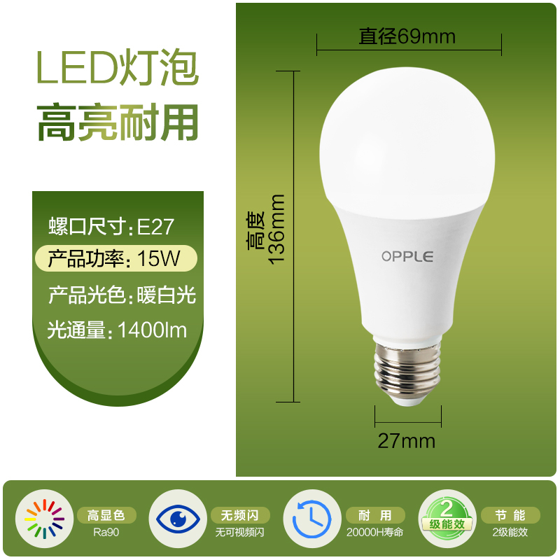 欧普照明LED球泡光源灯泡家用过道阳台吊灯球泡E27E14灯头可用