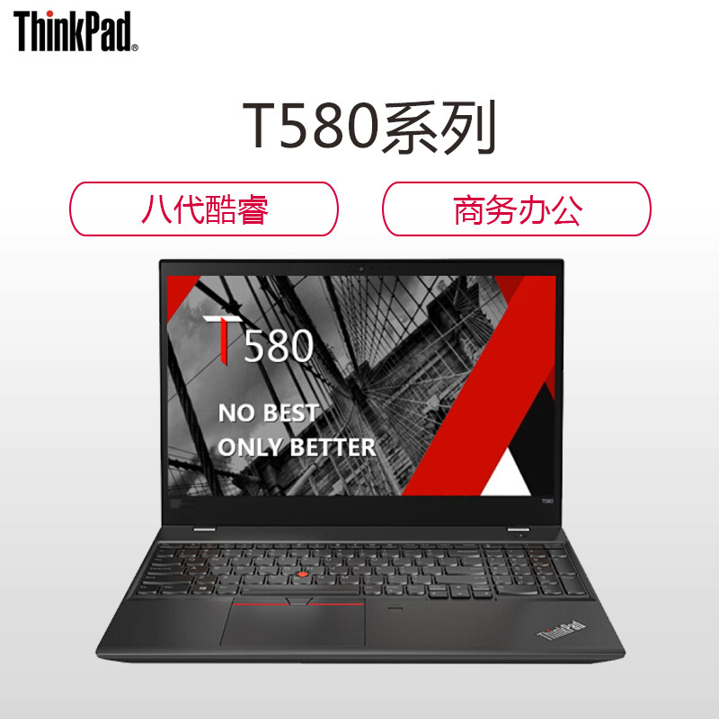 ThinkPad T580-0JCD 15.6英寸笔记本电脑(i5-8250U 8GB 1T+128G固态 2G独显 W10H 高分屏 一年保)