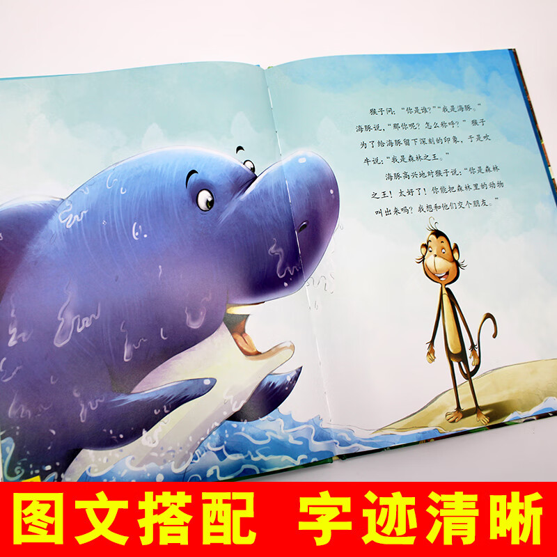 聪明的驴 [正版]儿童励志成长好故事绘本6册儿童励志成长好故事绘本幼儿3-6岁幼儿童启蒙故事书亲子共读绘本睡前故事精装硬高清大图