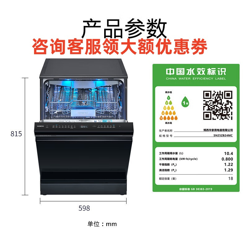 西门 子 SN25ZB24MC洗 碗 机18 套 独 嵌 两 用 晶 蕾 烘 干 超 五 星 级 除 菌