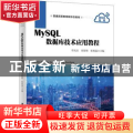 MySQL数据库技术应用教程