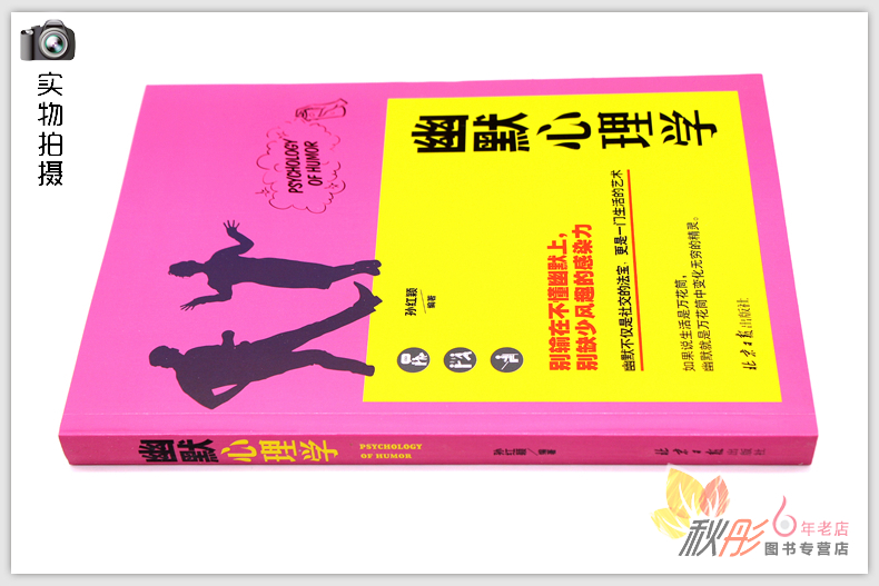 [醉染正版]幽默心理学书籍 书微表情心理学销售行为心理学入门书籍基础人际关系沟通技巧励志书籍 说话心理学与读心术高清大图