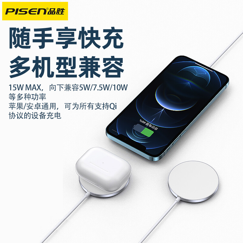 品胜无线充电器套装(无线充+20W充电头)magsafe磁吸式苹果手机15W快充安卓通用苹果11pro手机专用配件x