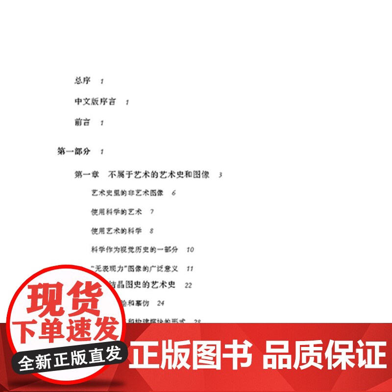 [视觉理论]凤凰文库视觉文化理论研究系列-图像的领域高清大图