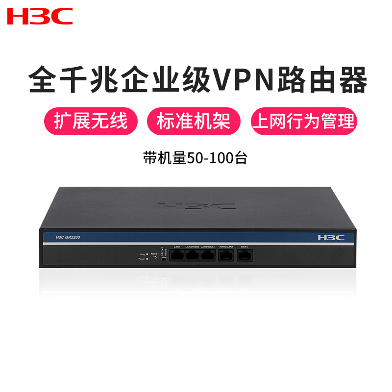 华三(H3C)GR2200 多WAN口全千兆企业级VPN路由器 内置AC防火墙 标准机架式 网关 负载均衡 带机量100