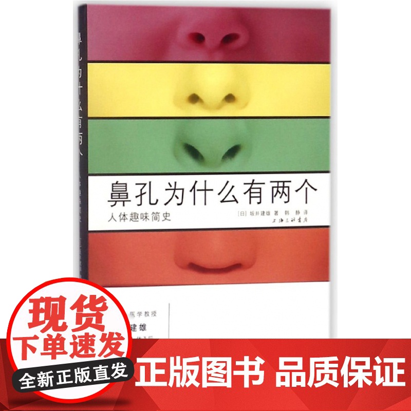 鼻孔为什么有两个(人体趣味简史)高清大图