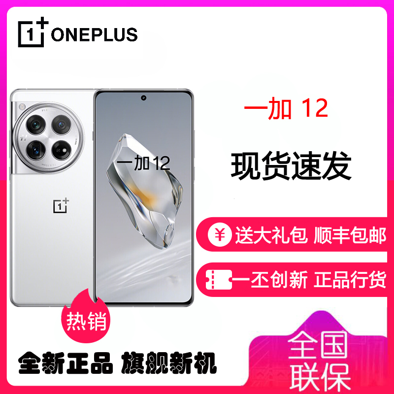 OPPO 一加12 留白 24GB+1TB 哈苏全焦段超光影影像 2K 东方屏 第三代高通骁龙 8 旗舰芯片 5G游戏旗舰手机