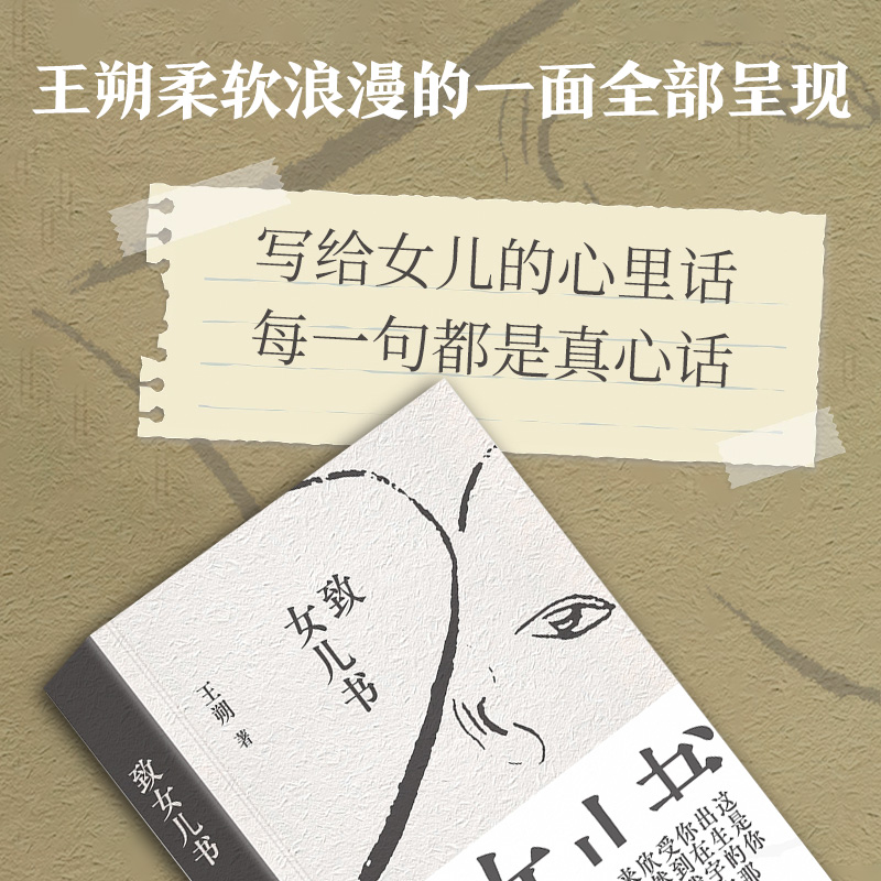 [正版]致女儿书 2023精装版 王朔经典自传体长篇小说《致女儿书》与《我们的女儿谈话》合集版本 现当代文学散文随笔畅高清大图