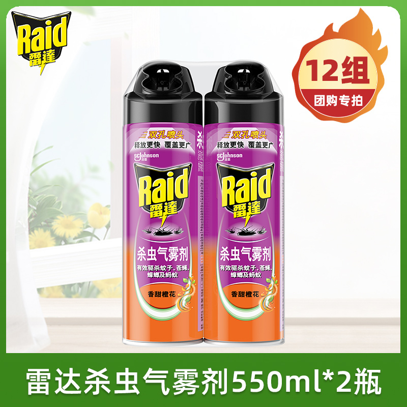 (Raid) 雷达杀虫气雾剂 香甜橙花550ml*2瓶 整箱12组杀蚊子杀蟑螂杀蚂蚁