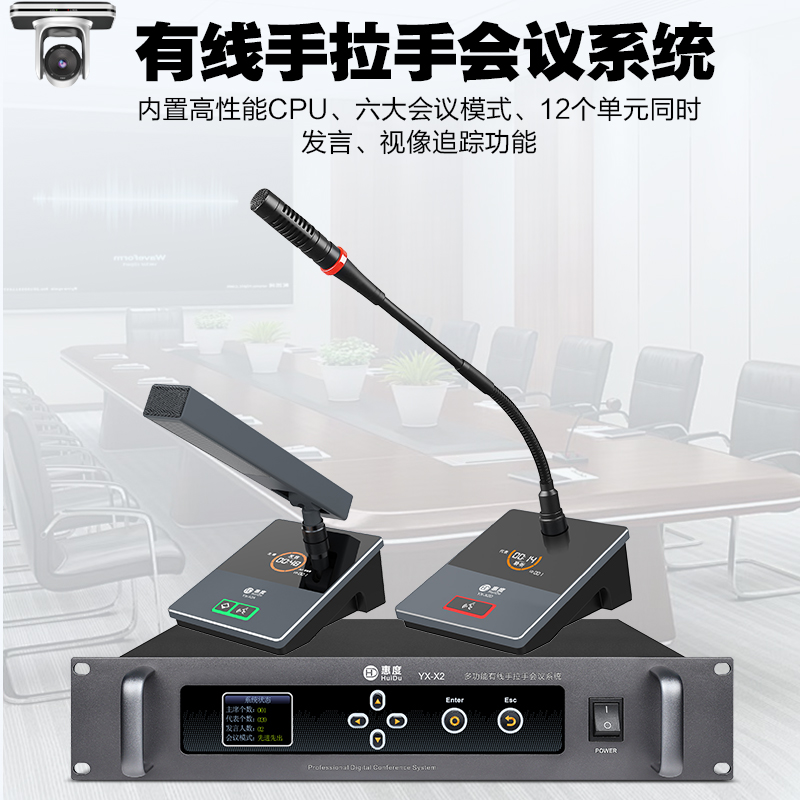 惠度(HuiDu)YX-X2S有线手拉手会议麦克风系统视频跟踪智能高保真抗干扰展厅工程讨论电容鹅颈话筒一拖六高清大图