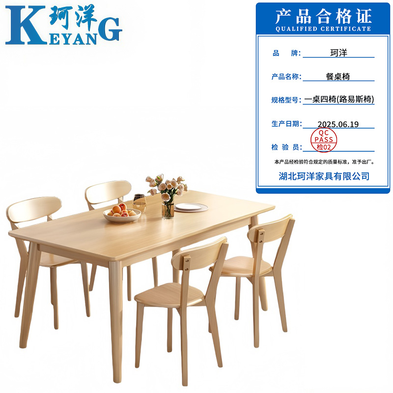 珂洋 餐桌椅 一桌四椅(路易斯椅) 套高清大图