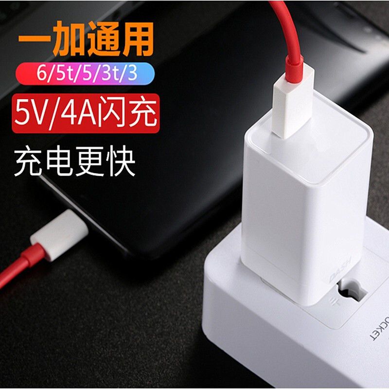 一加7充电器头dash闪充1+6t/6/5/5t/3/3t手机数据线充电头|一加闪充数据线 单头