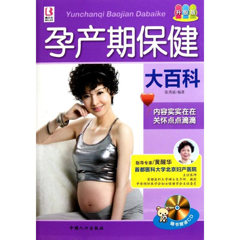 【M】孕产期保健大百科-9787510107627